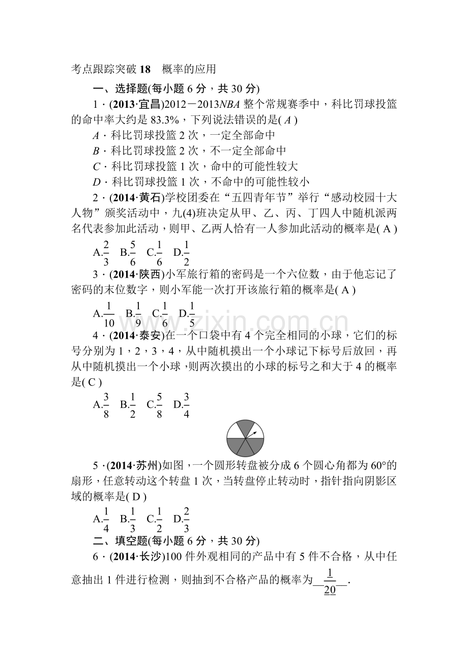 2015届中考数学考点专题跟踪突破复习题17.doc_第1页