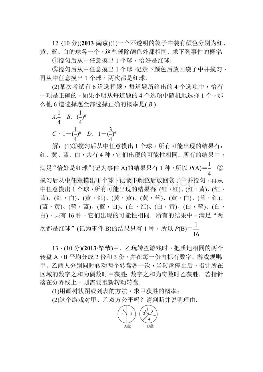 2015届中考数学考点专题跟踪突破复习题17.doc_第3页