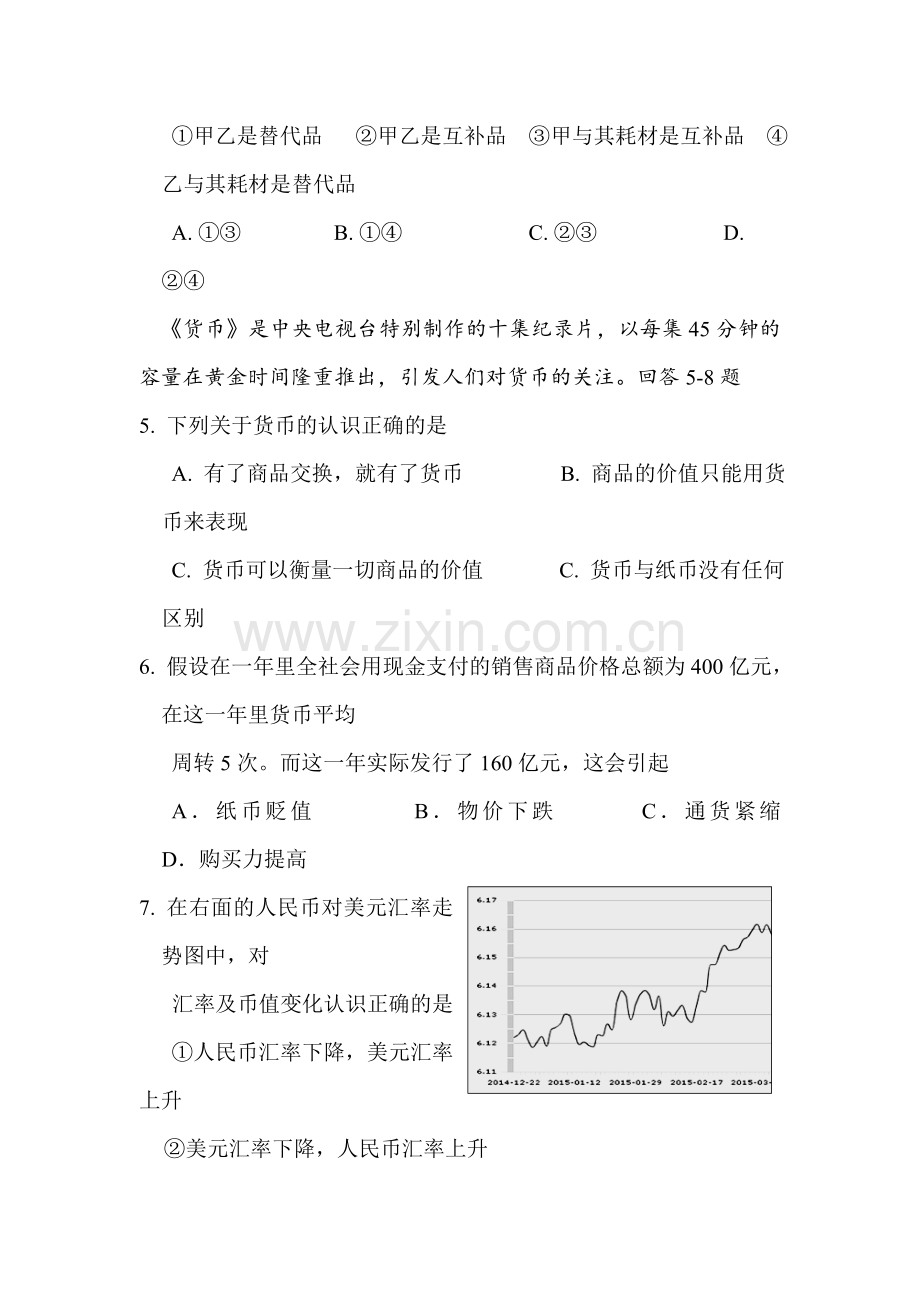 四川省宜宾市2015-2016学年高一政治上册期中考试题.doc_第2页