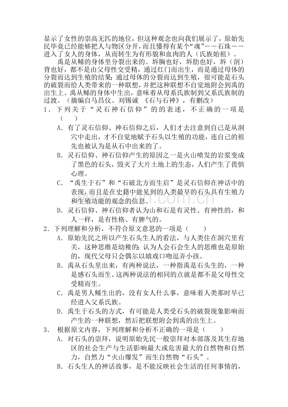 江西省九江市2015-2016学年高二语文上册期末测试题1.doc_第2页