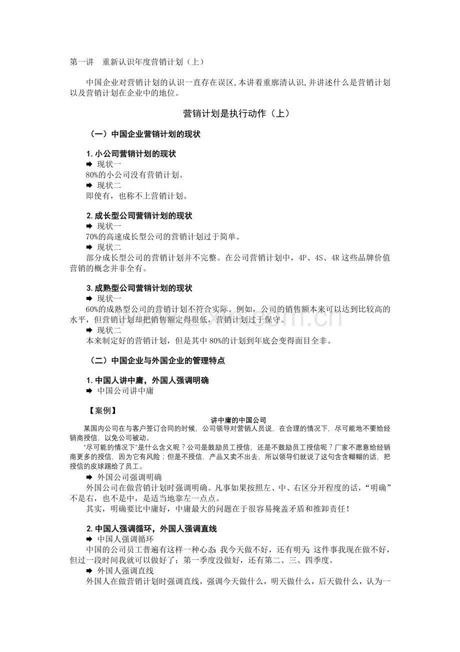 年度营销计划.doc_第1页