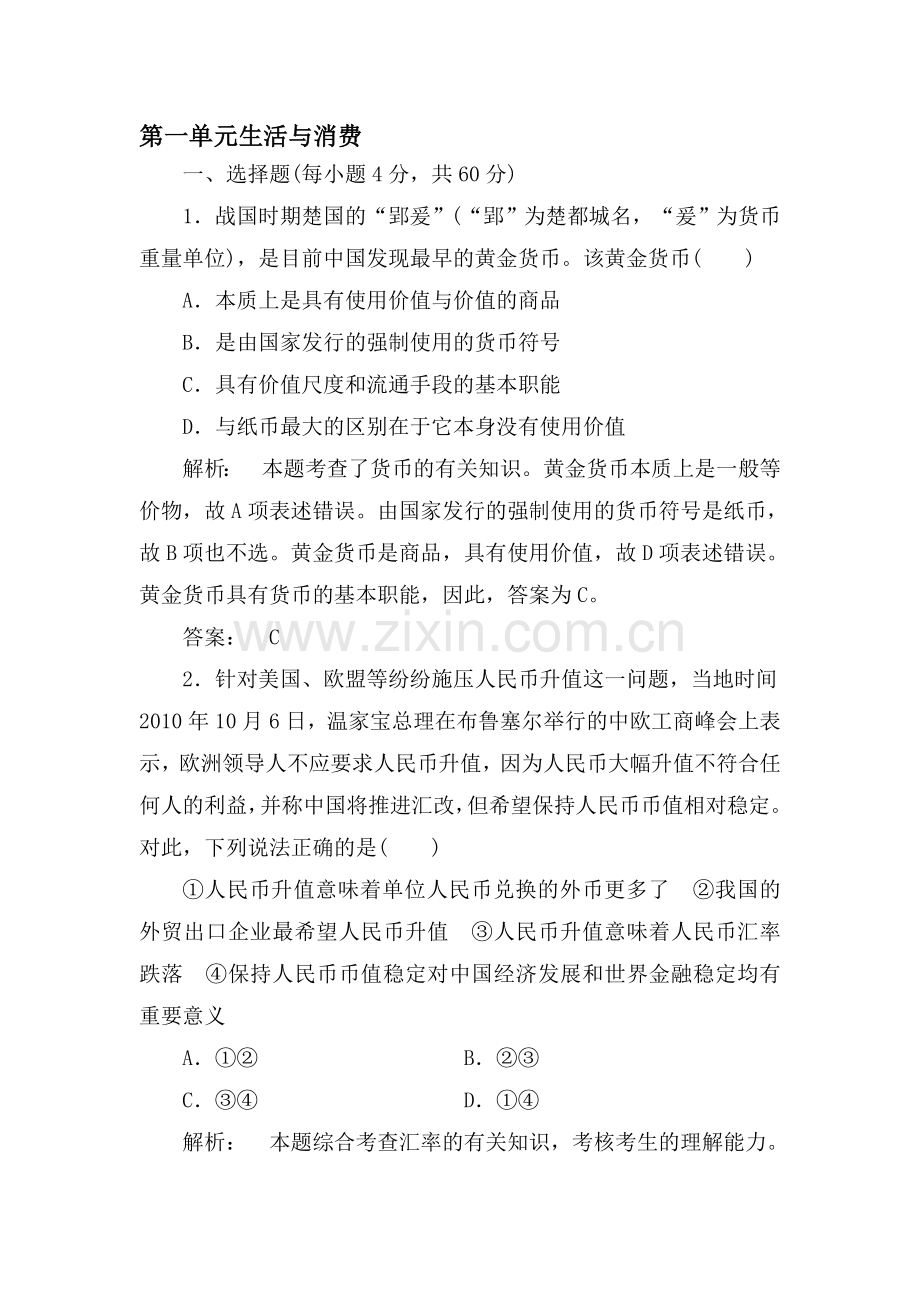 高三政治第一轮课时考点复习题9.doc_第1页