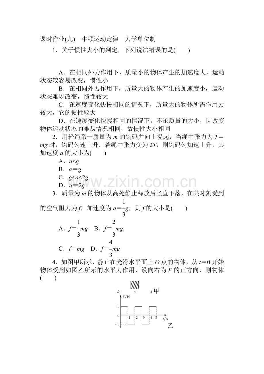 2015届高考物理第一轮课时知识点检测8.doc_第1页