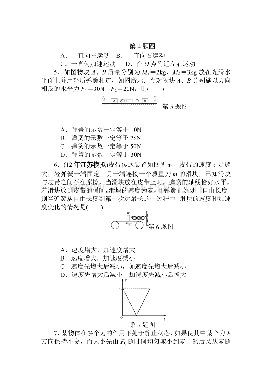 2015届高考物理第一轮课时知识点检测8.doc_第2页