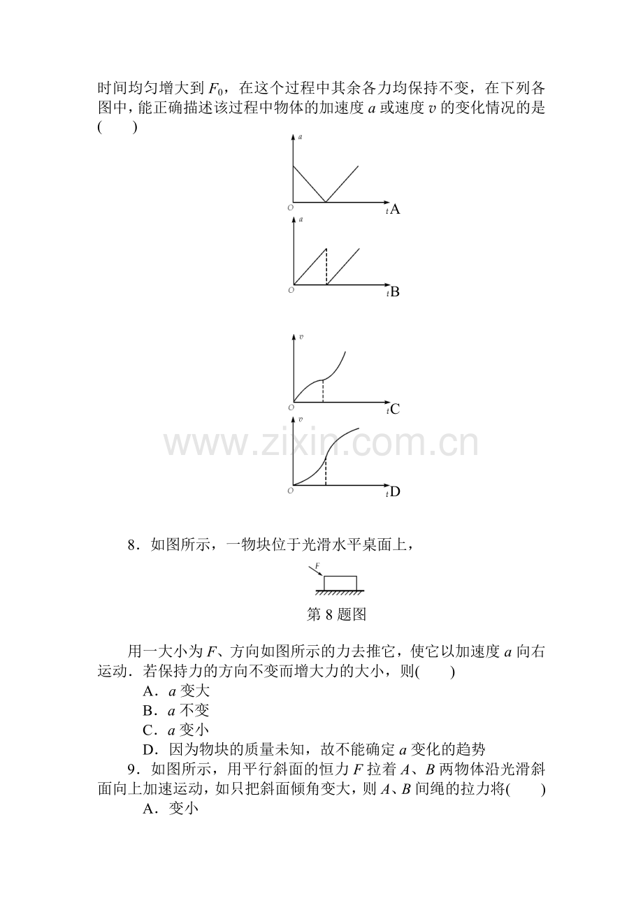 2015届高考物理第一轮课时知识点检测8.doc_第3页