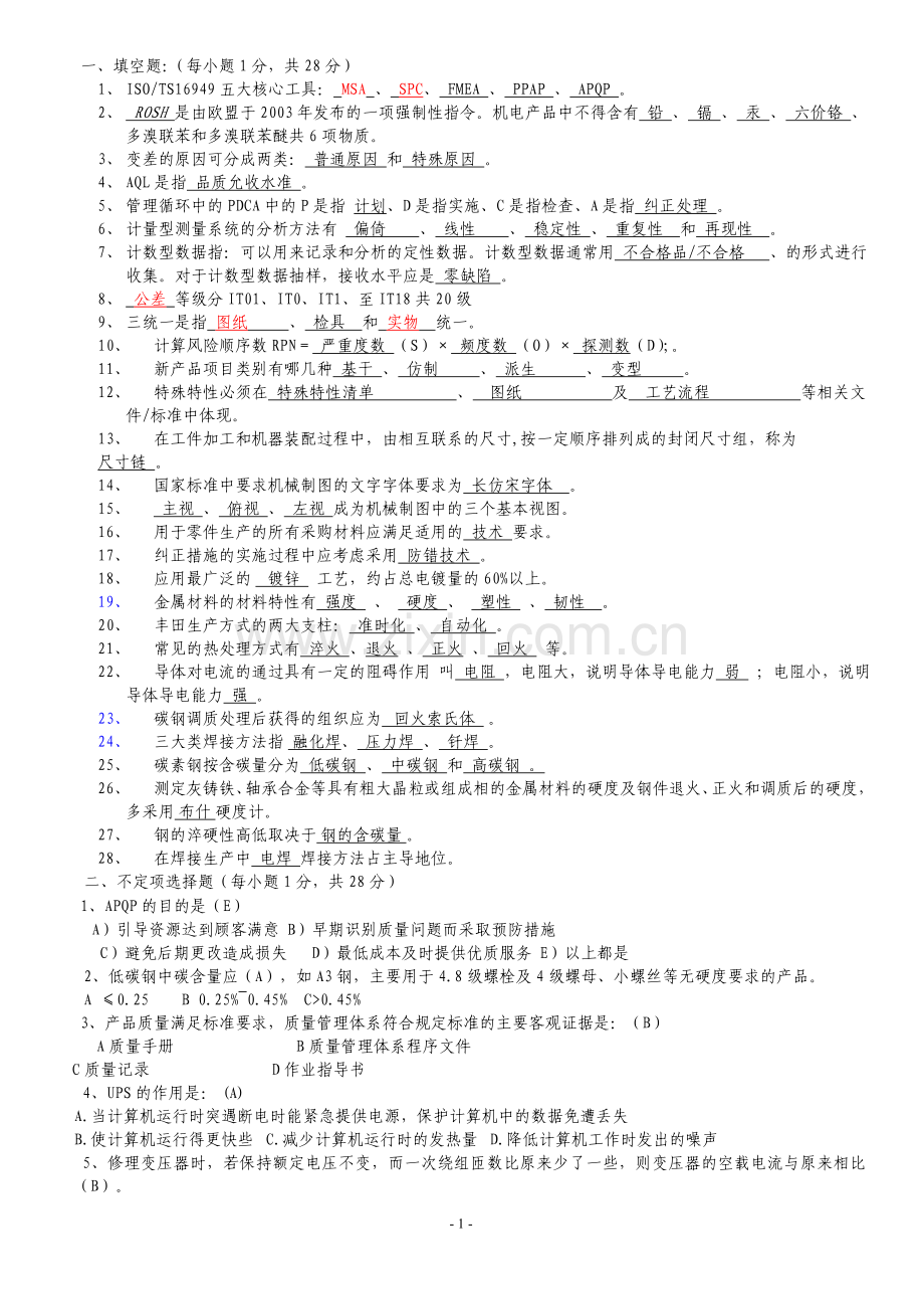 考试公共部分答案.doc_第1页