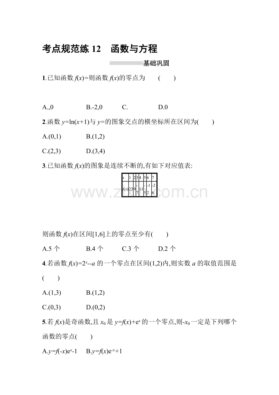 2018届高考理科数学第一轮复习考点规范练习题43.doc_第1页