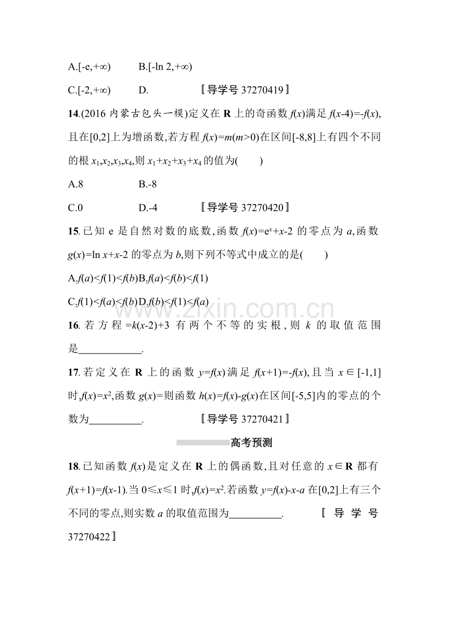 2018届高考理科数学第一轮复习考点规范练习题43.doc_第3页