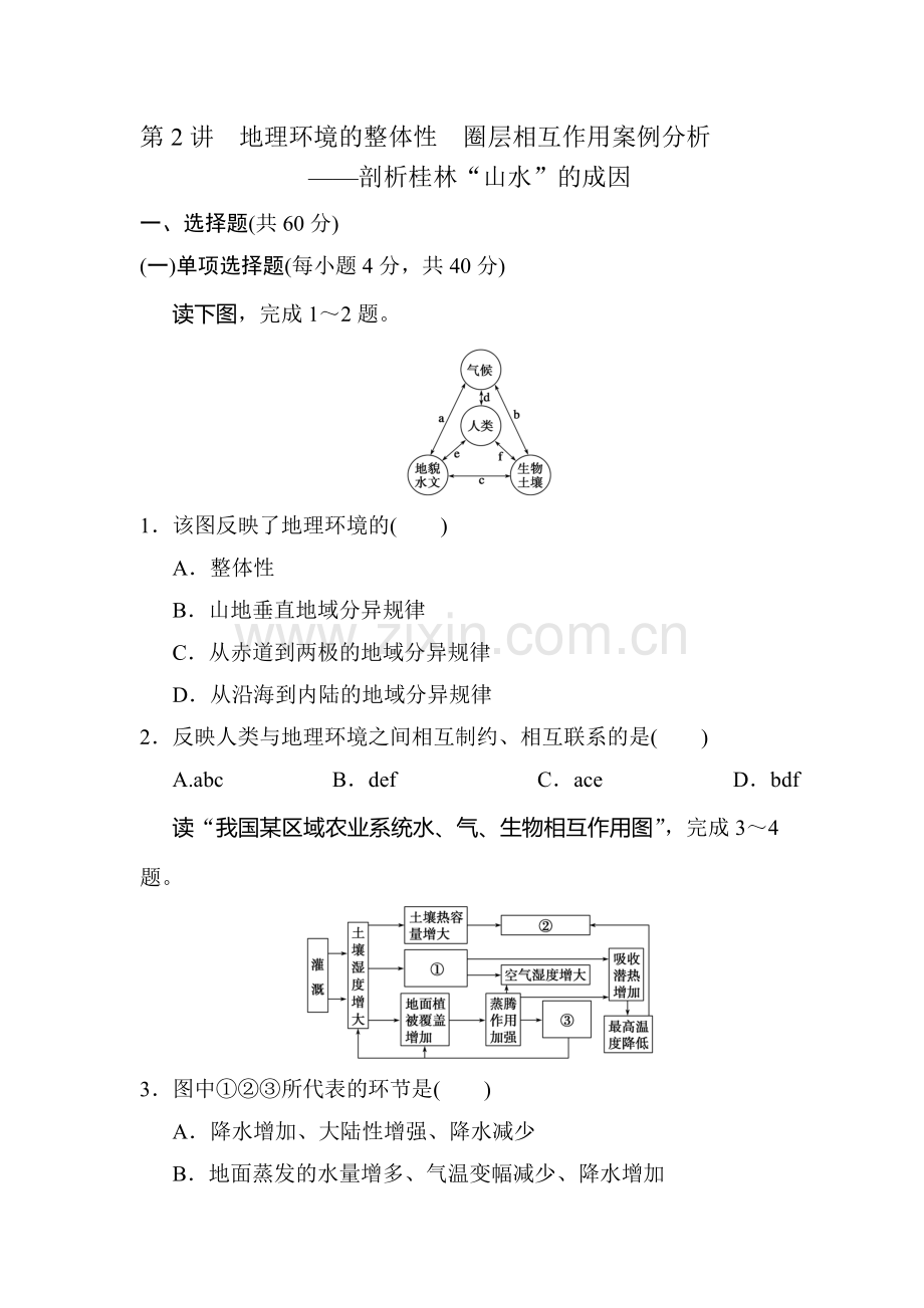 高三地理第一轮知识点检测卷18.doc_第1页