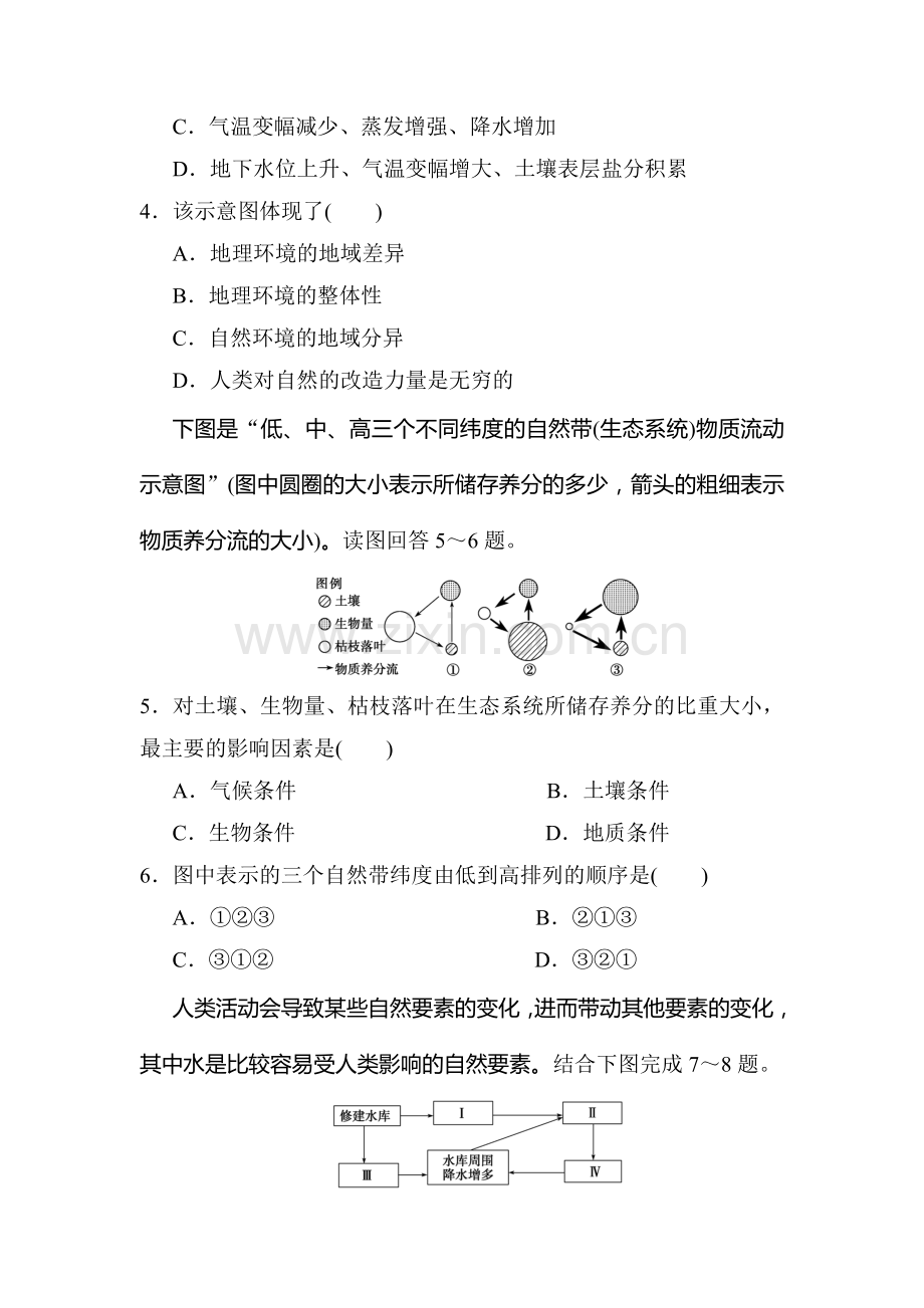 高三地理第一轮知识点检测卷18.doc_第2页