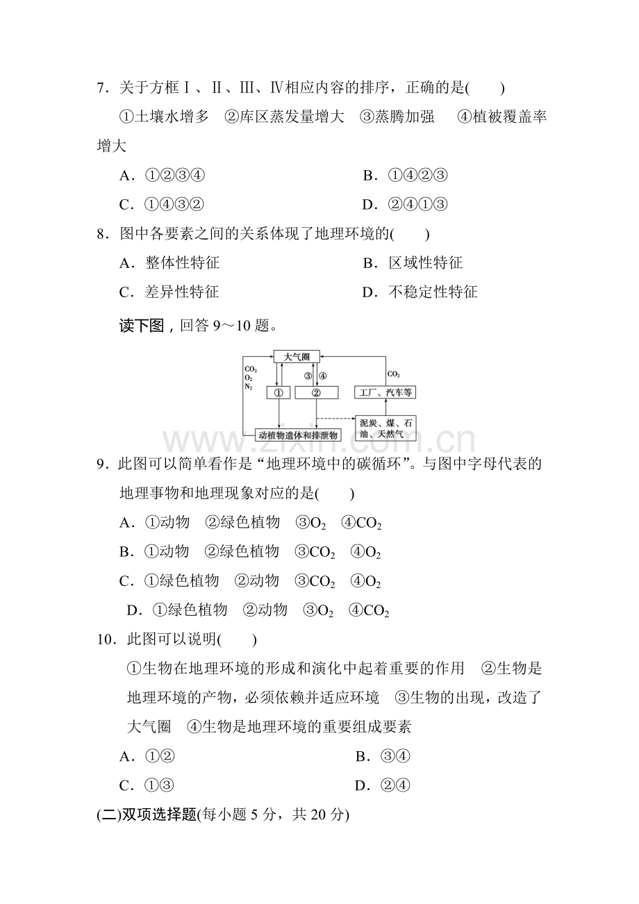 高三地理第一轮知识点检测卷18.doc_第3页