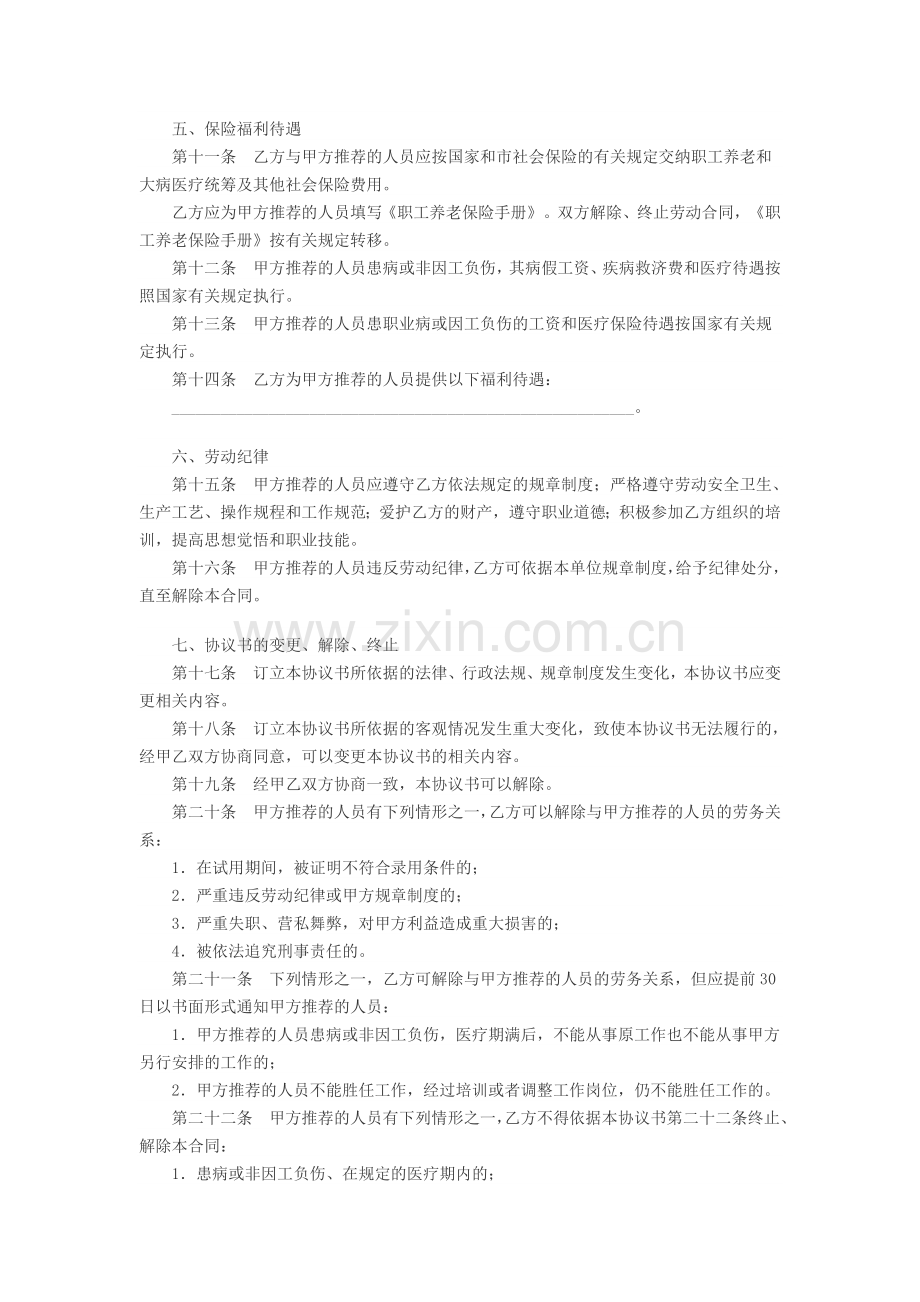 就业安置合同(网络).doc_第2页