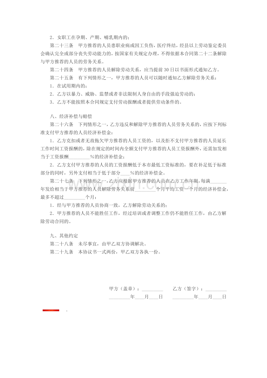 就业安置合同(网络).doc_第3页