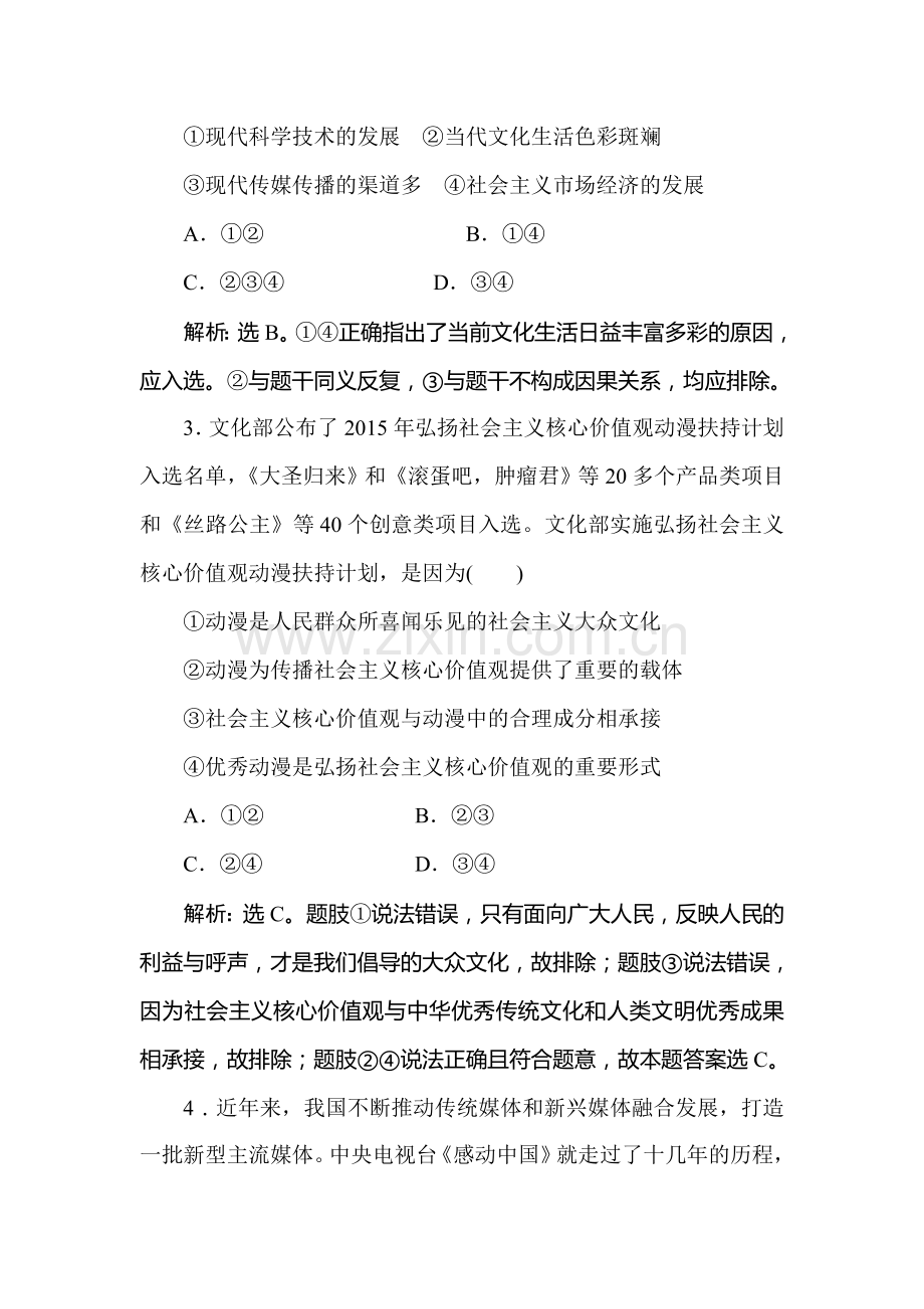 2016-2017学年高二政治上册课时随堂检测3.doc_第2页