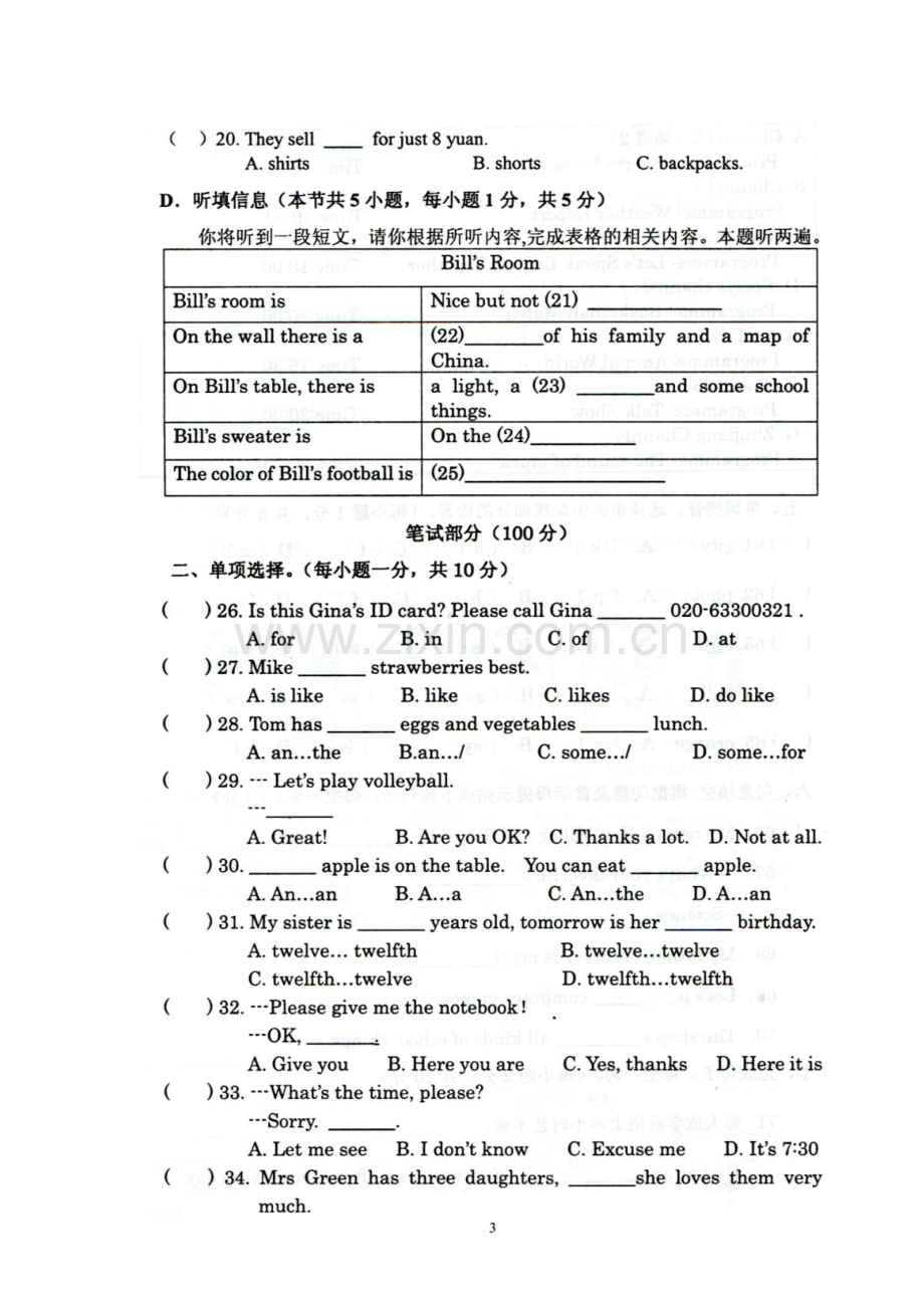 广东省曲江县2015-2016学年七年级英语上册期末试题.doc_第3页