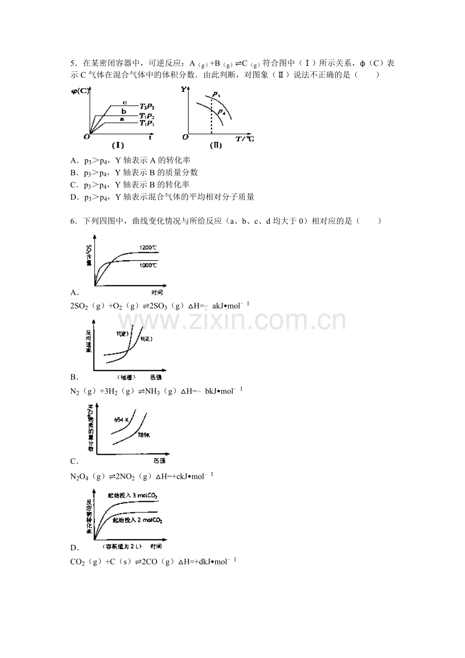 山西省大同一中2015-2016学年高二化学上册期中考试题.doc_第2页