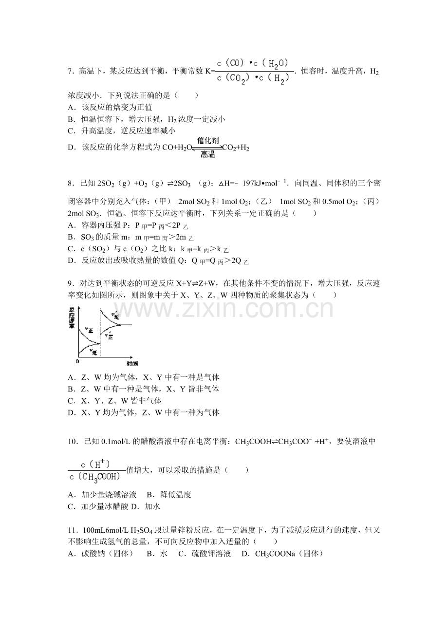 山西省大同一中2015-2016学年高二化学上册期中考试题.doc_第3页