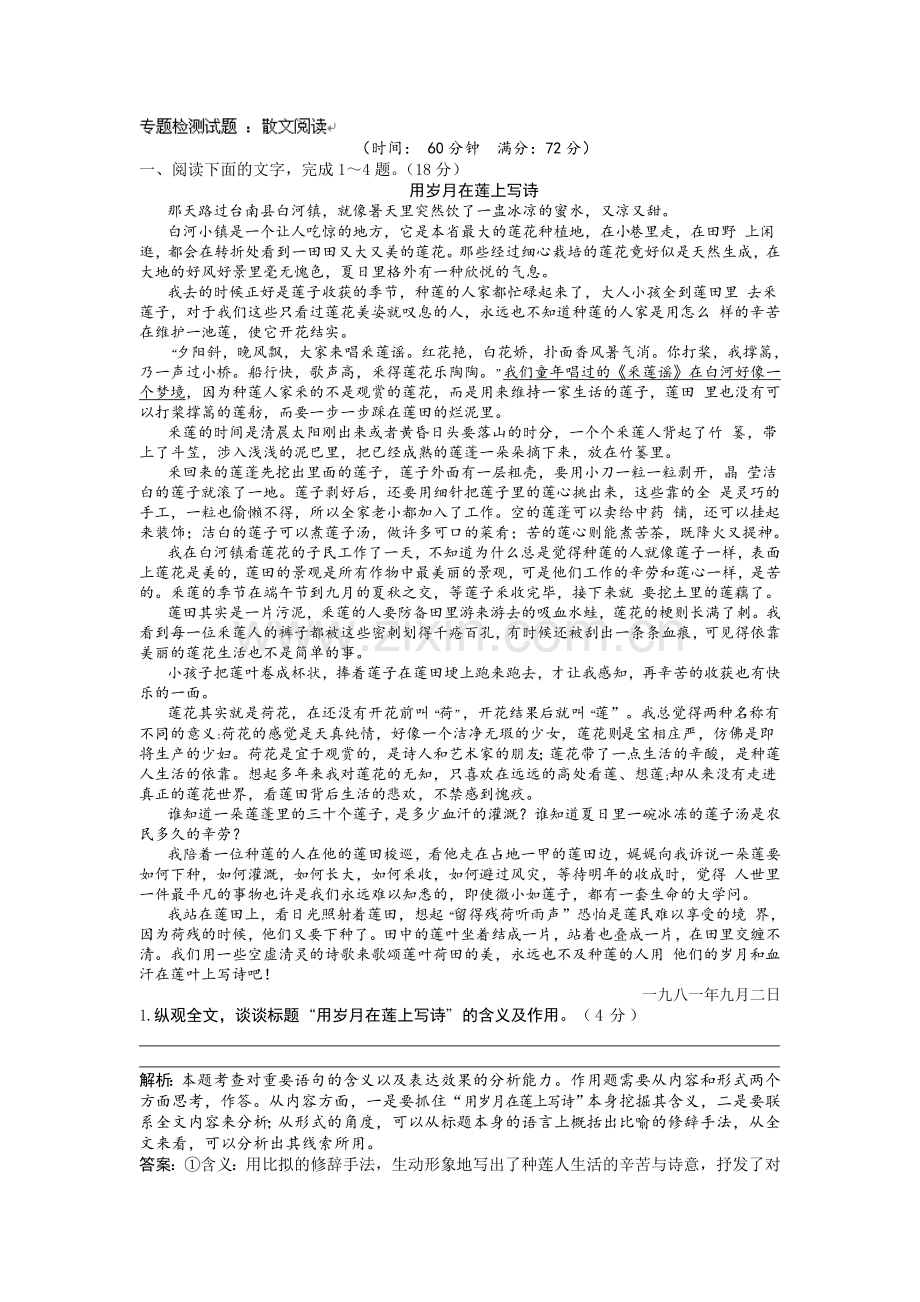 高三语文复习配套检测卷29.doc_第1页