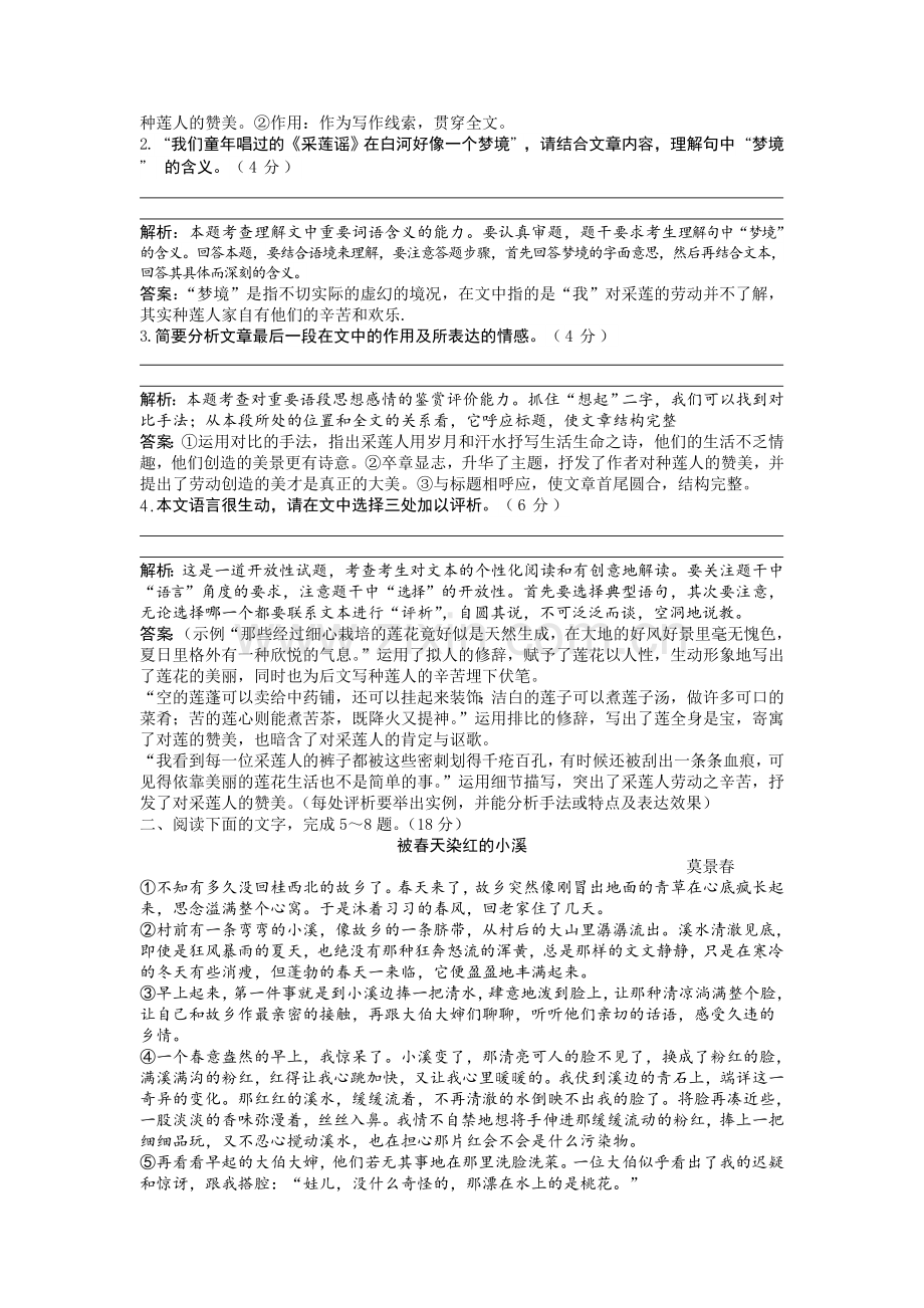 高三语文复习配套检测卷29.doc_第2页