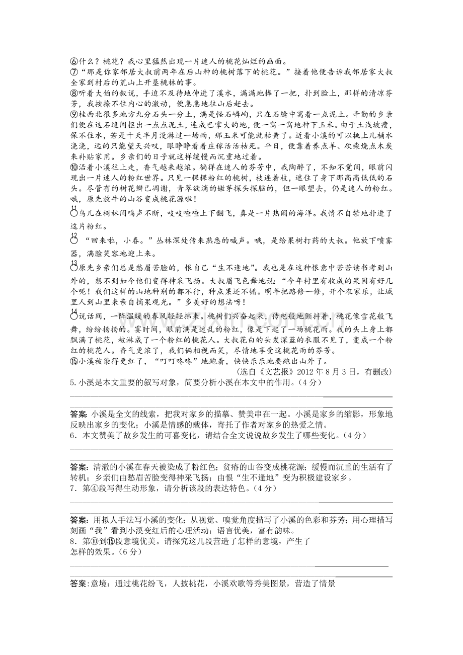 高三语文复习配套检测卷29.doc_第3页