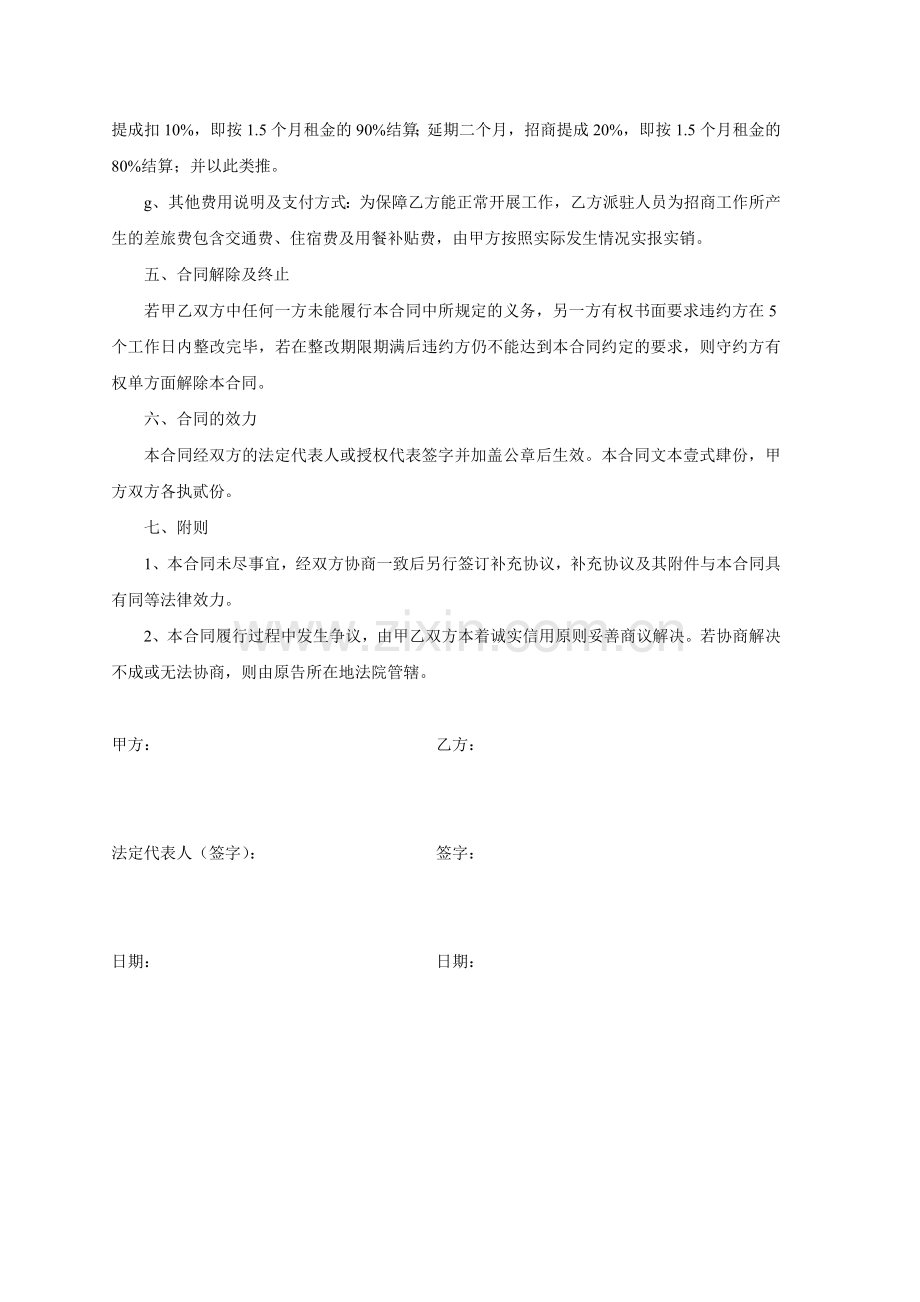 代理招商委托合同20150403.doc_第3页