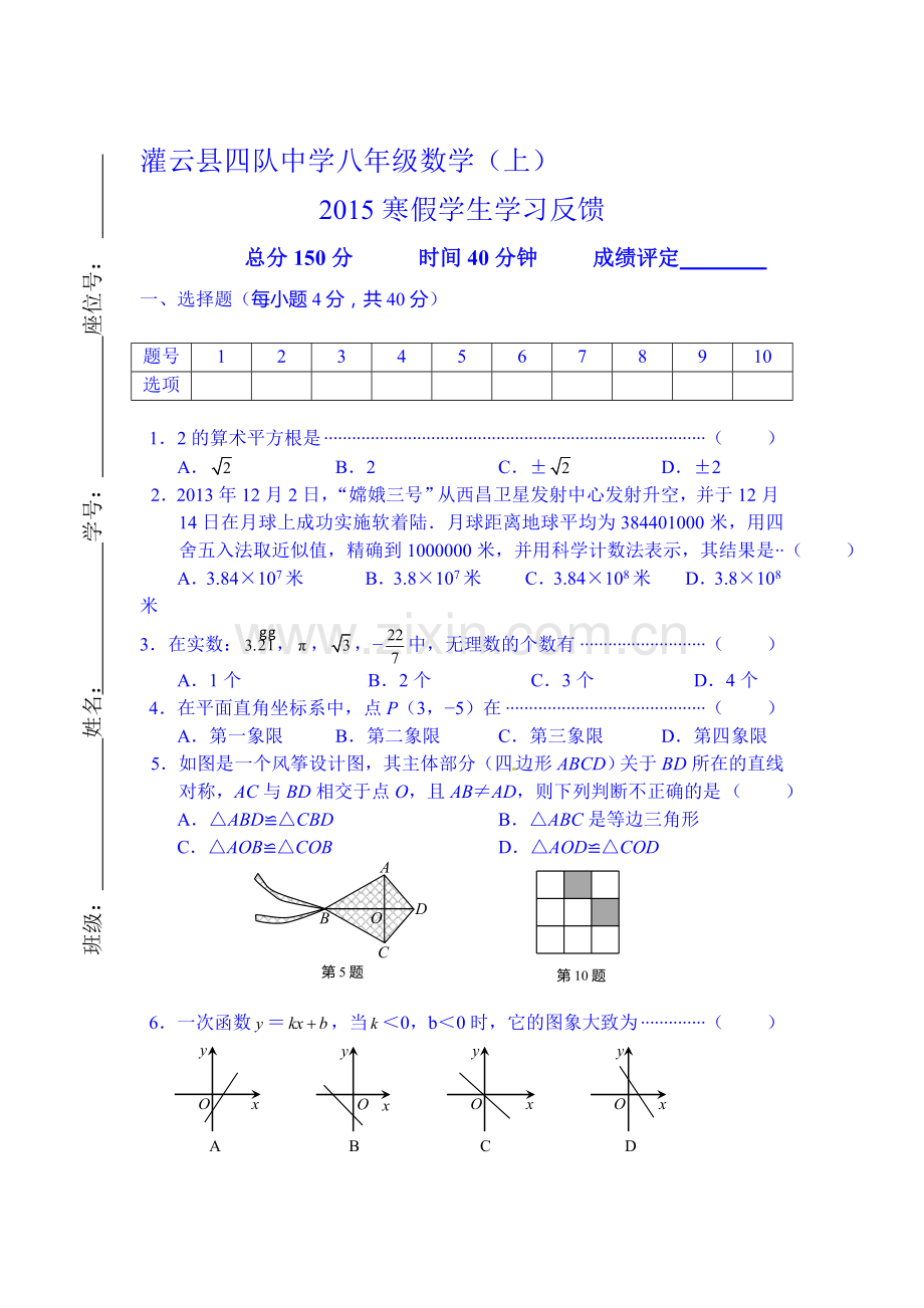 八年级数学下册第1周周测试题.doc_第1页