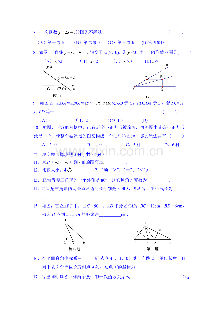 八年级数学下册第1周周测试题.doc_第2页