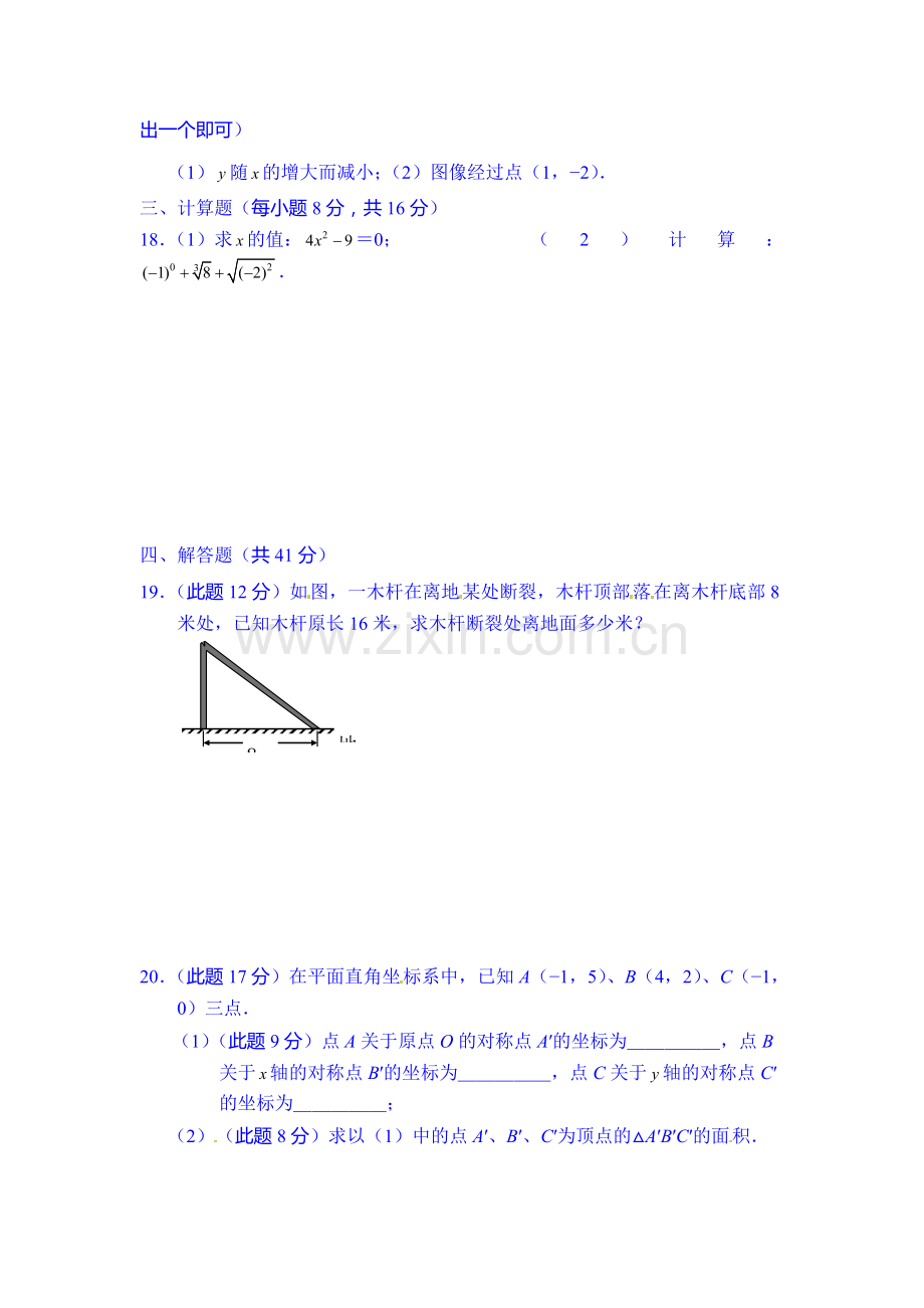 八年级数学下册第1周周测试题.doc_第3页