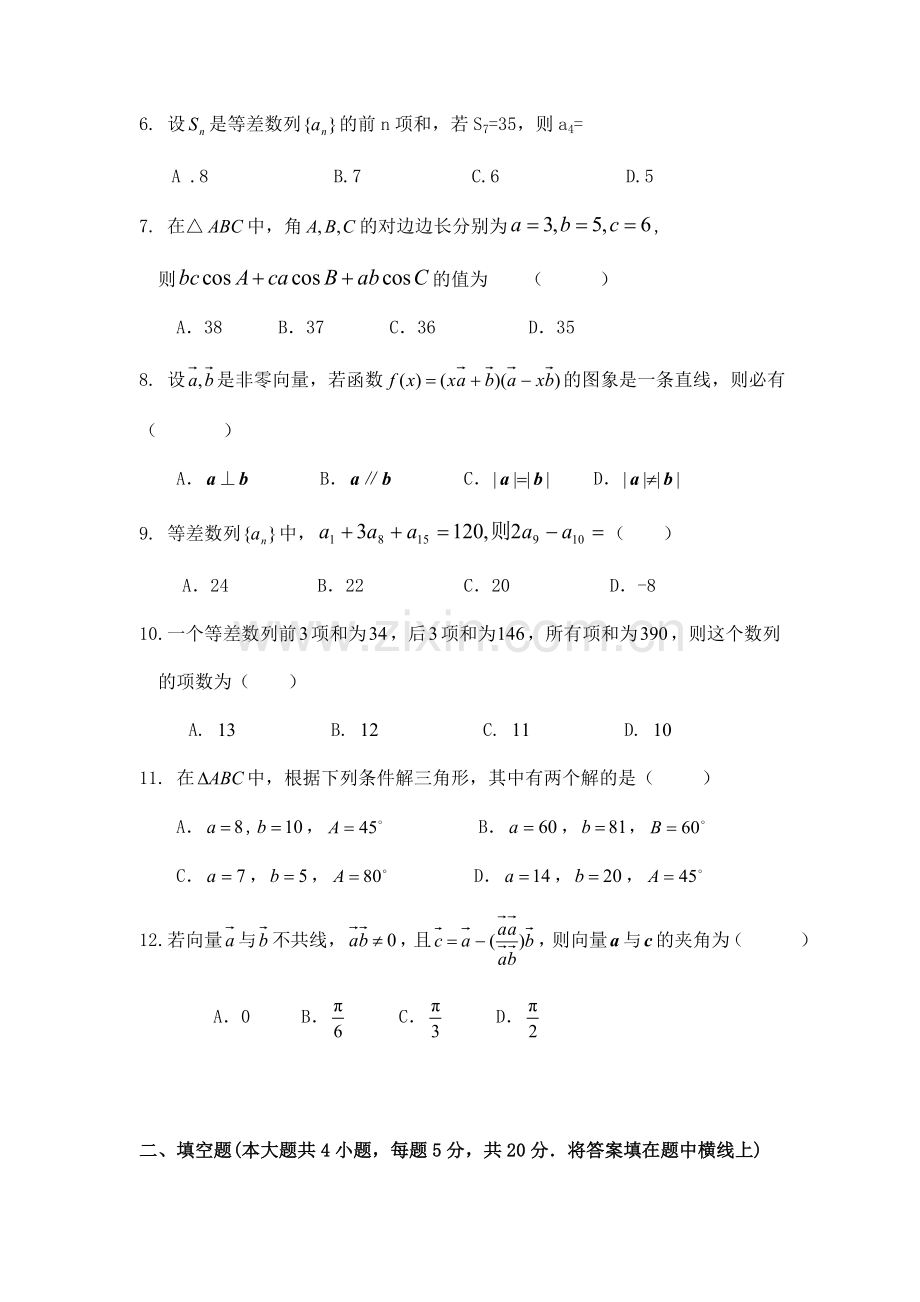 四川省雅安中学2015-2016学年高一数学下册4月月考试题.doc_第2页