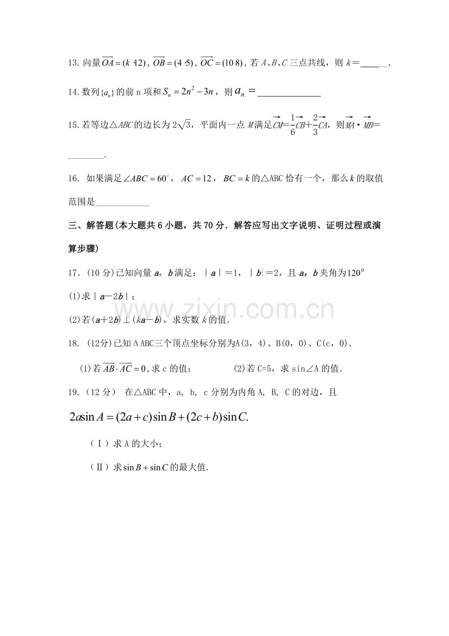 四川省雅安中学2015-2016学年高一数学下册4月月考试题.doc_第3页