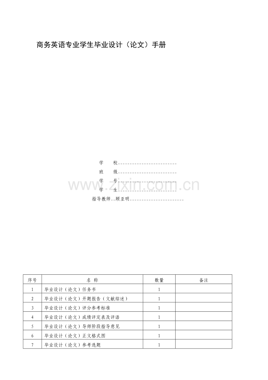 商务英语毕业设计(论文)手册.doc_第1页