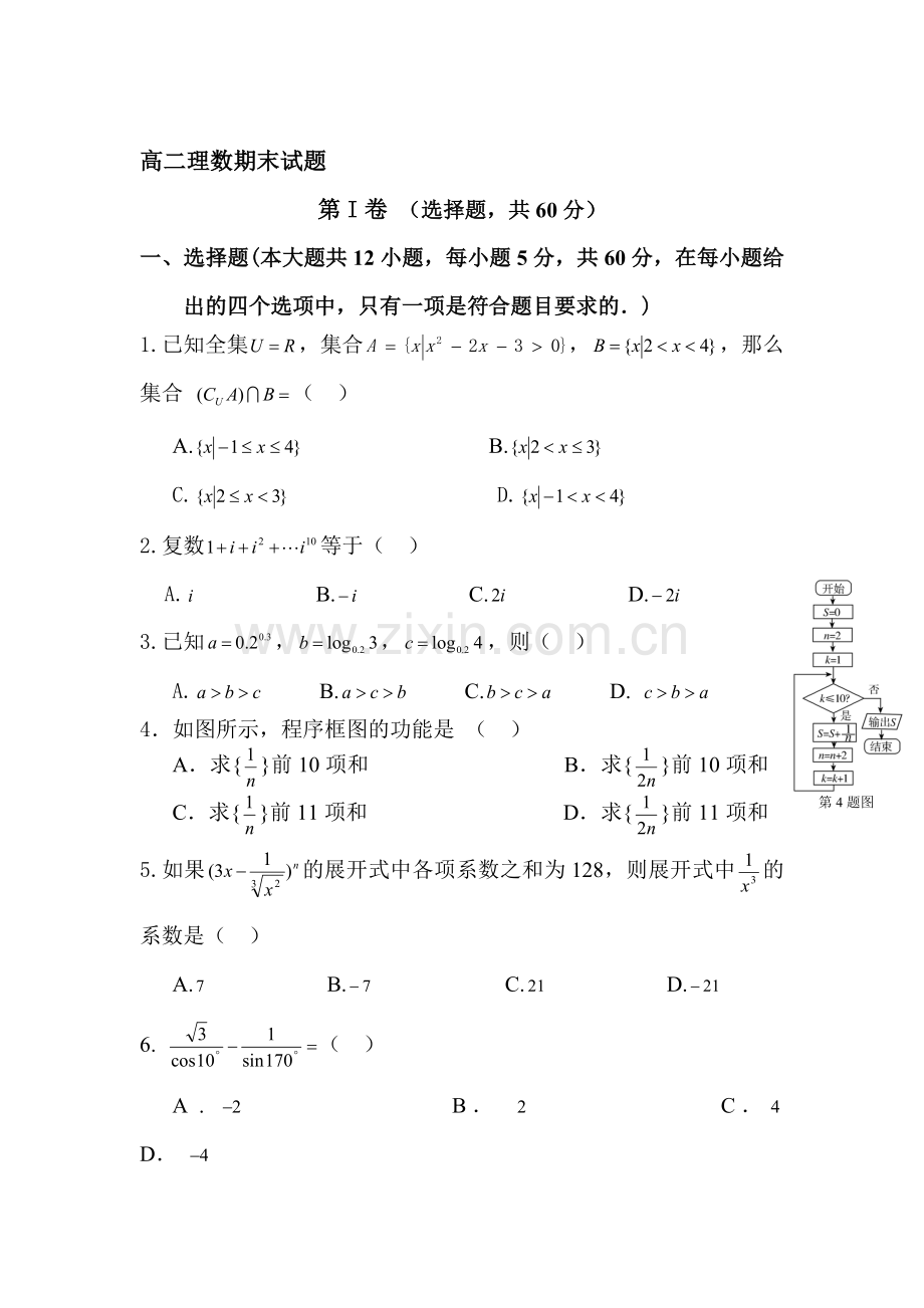 福建省连江2015-2016学年高二数学下册期末测试题.doc_第1页