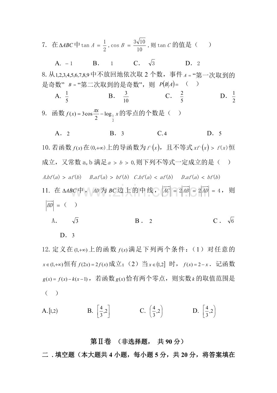 福建省连江2015-2016学年高二数学下册期末测试题.doc_第2页