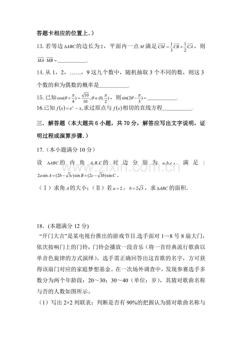 福建省连江2015-2016学年高二数学下册期末测试题.doc_第3页