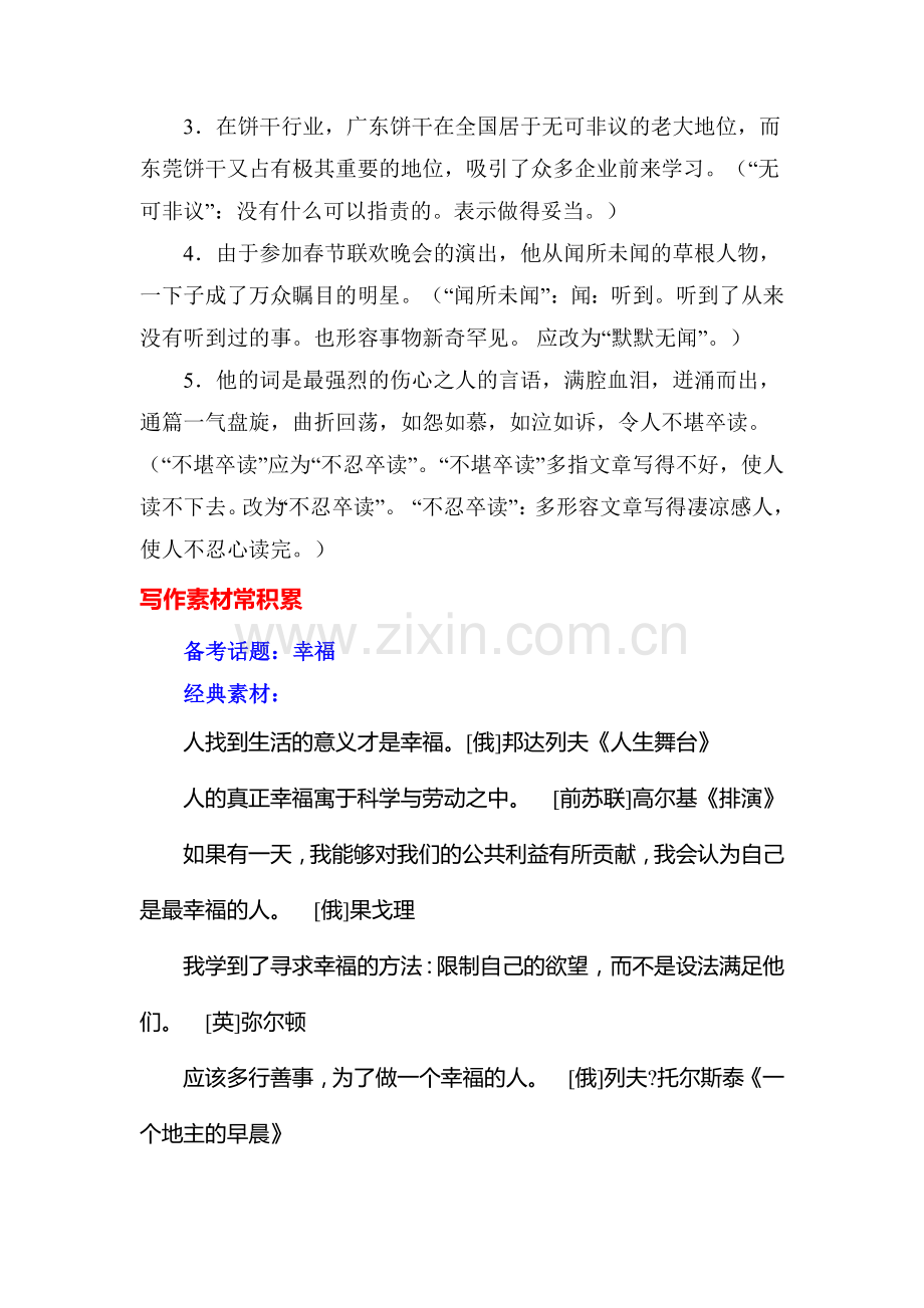 高三语文基础梳理闯关复习题20.doc_第2页