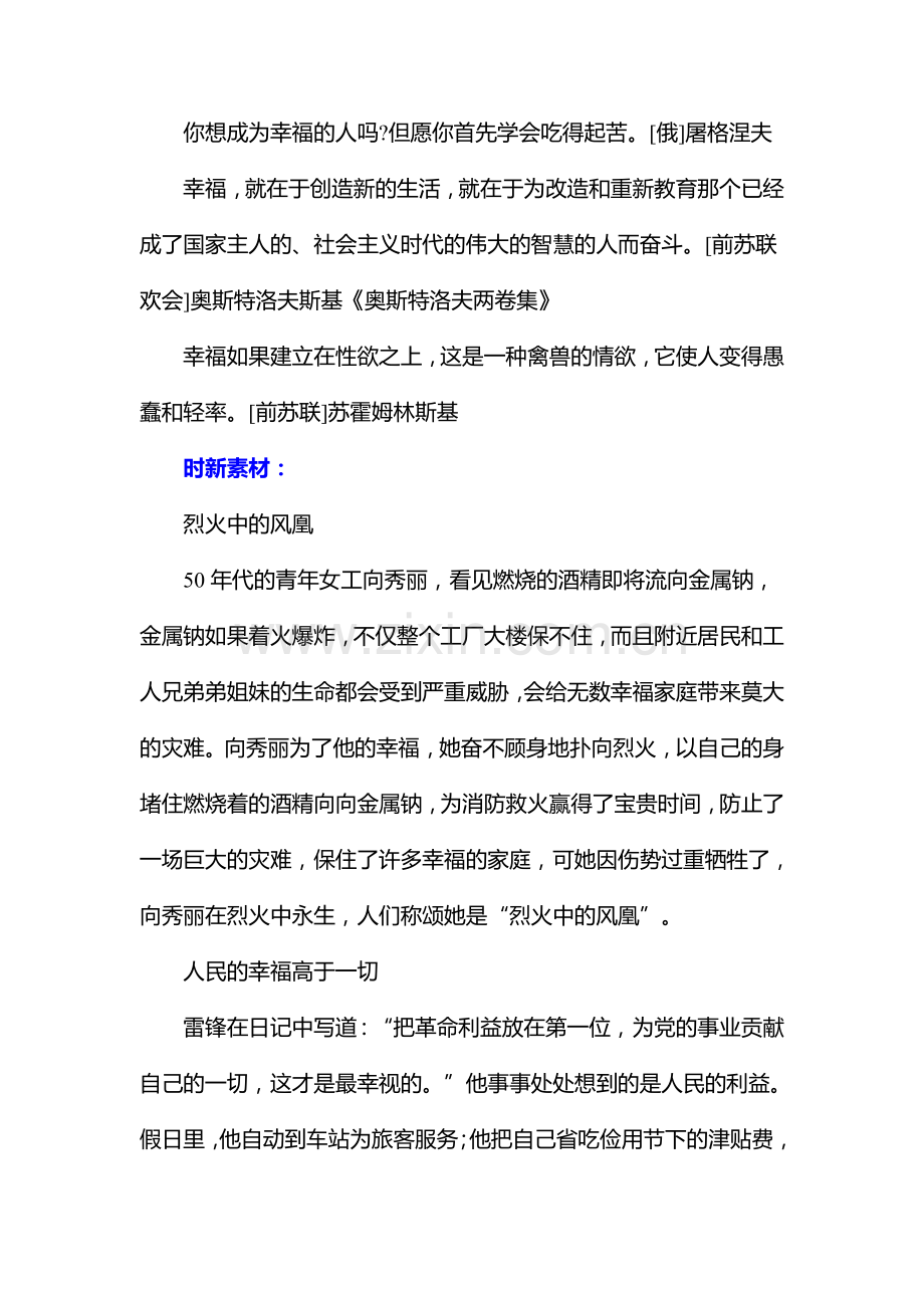 高三语文基础梳理闯关复习题20.doc_第3页