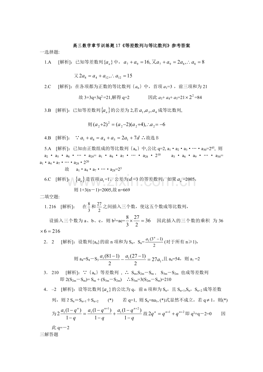 等差数列与等比数列章节练习题.doc_第3页