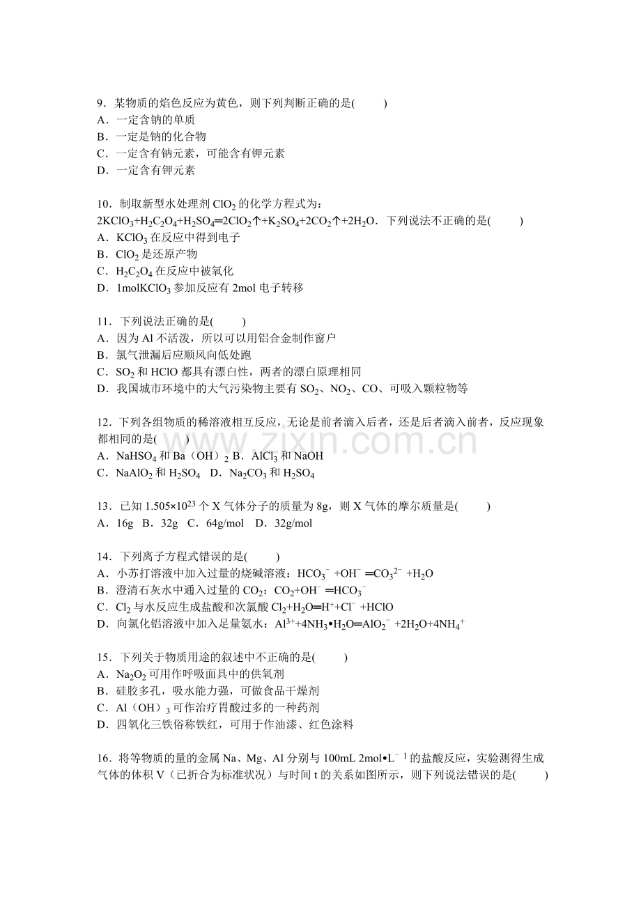 湖北省宜昌市2015-2016学年高一化学上册期末测试题.doc_第2页