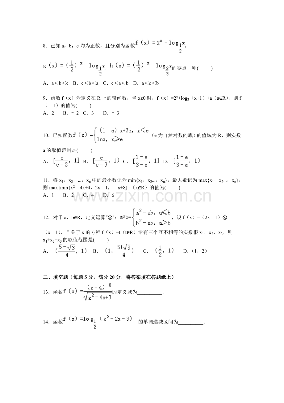 湖北省宜昌市2015-2016学年高一数学上册期中试题2.doc_第2页