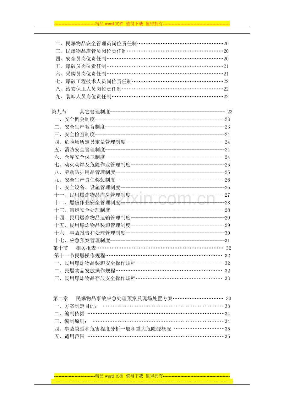 民爆管理制度2.doc_第3页