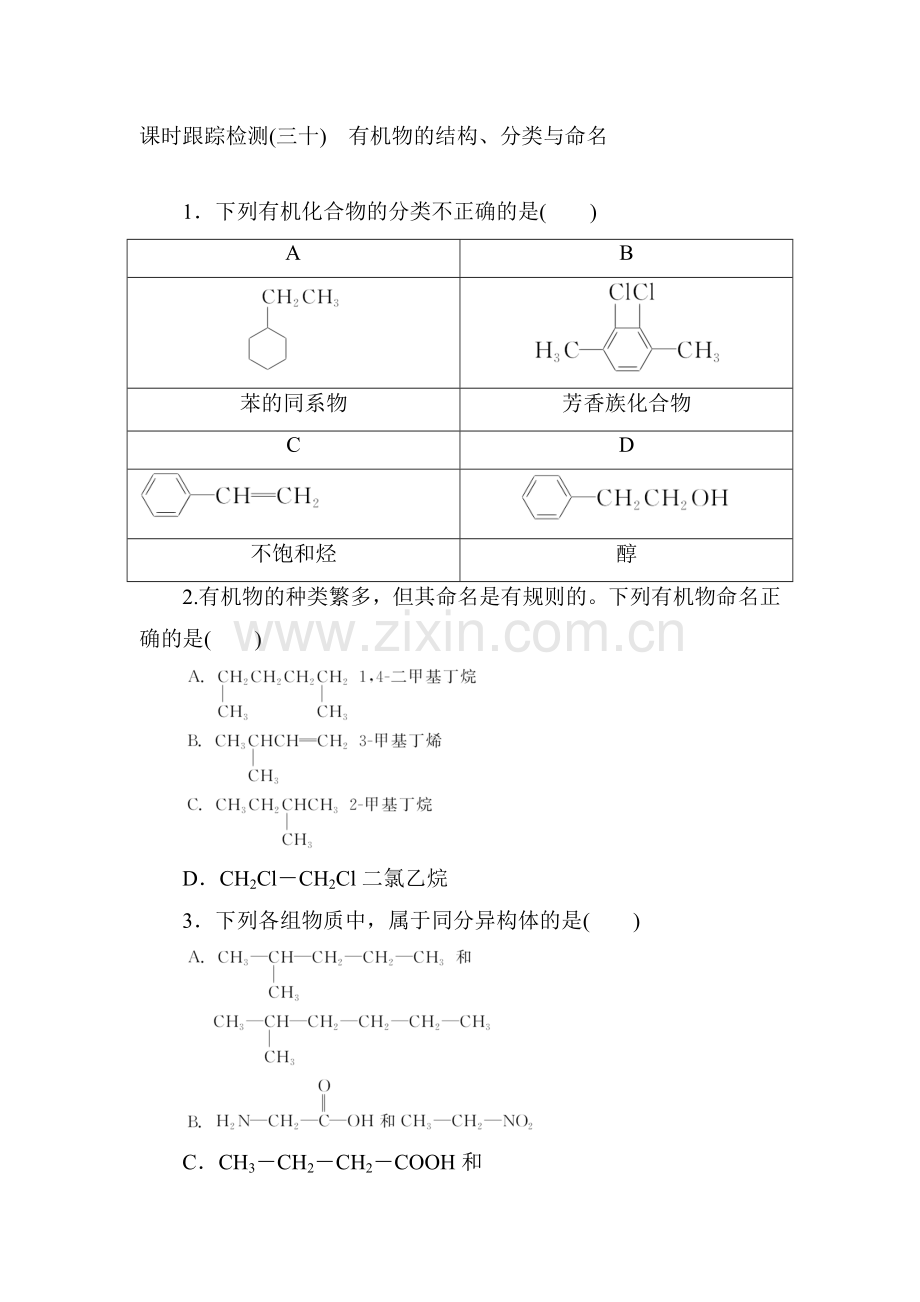 高三化学课时跟踪评估检测26.doc_第1页