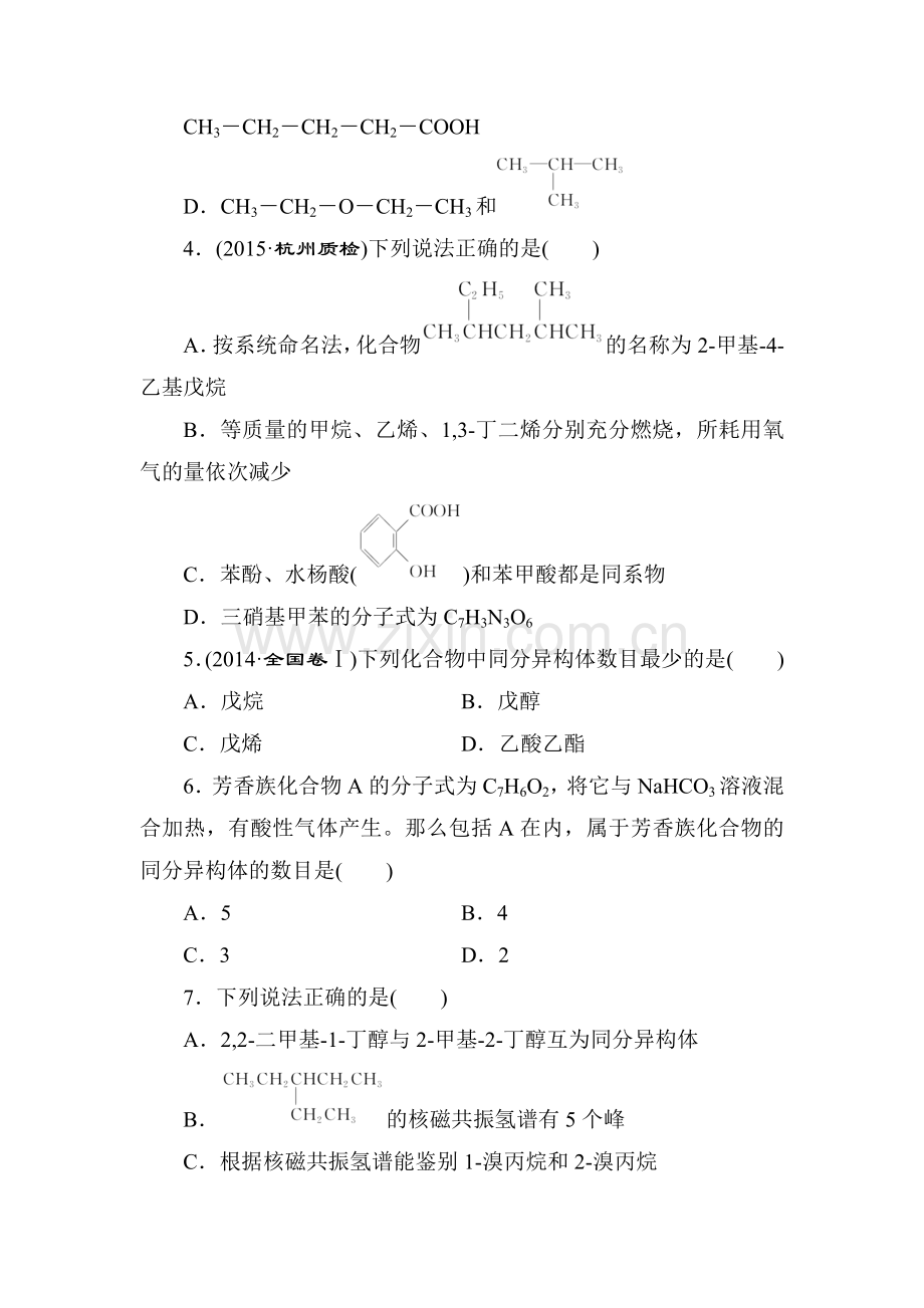 高三化学课时跟踪评估检测26.doc_第2页