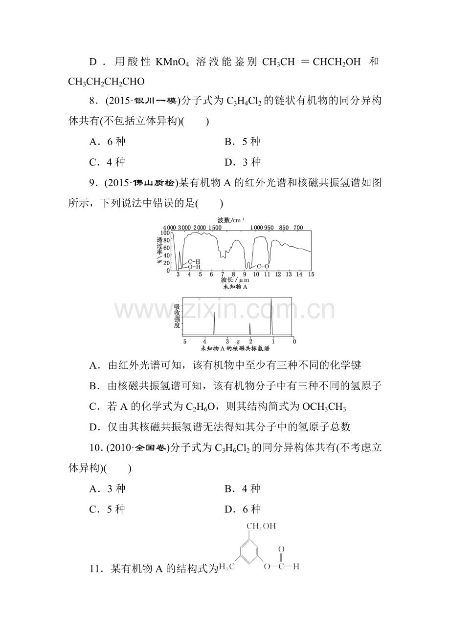 高三化学课时跟踪评估检测26.doc_第3页