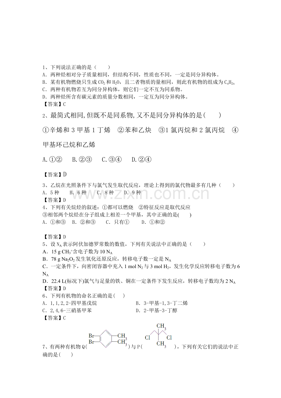 高三化学考点梳理复习检测1.doc_第1页