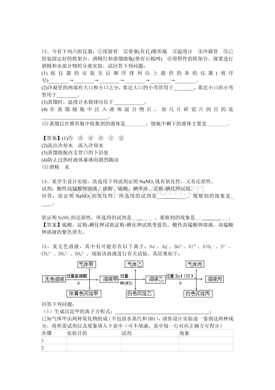 高三化学考点梳理复习检测1.doc_第3页