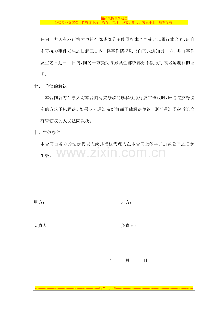 公寓式酒店承包合同.doc_第3页