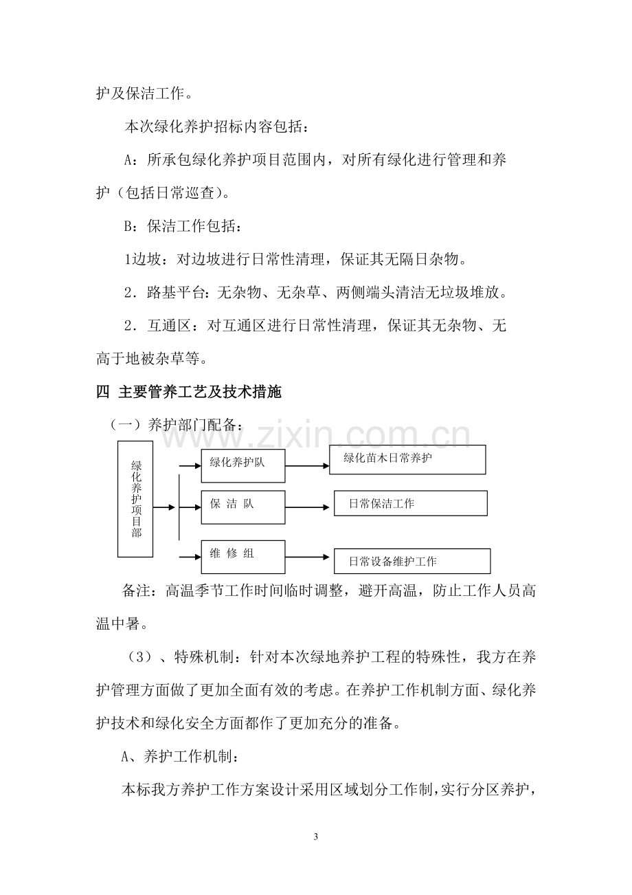 梁忠高速边坡绿化养护方案.doc_第3页