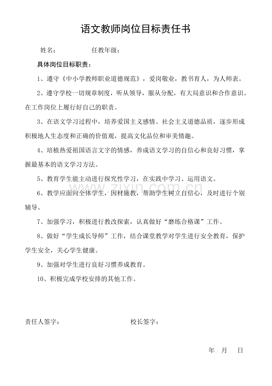 各学科教师岗位目标责任书.doc_第1页