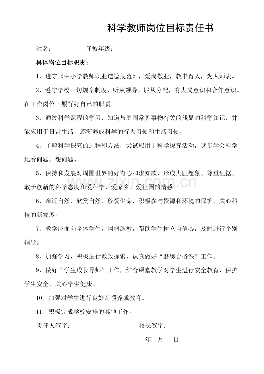 各学科教师岗位目标责任书.doc_第3页