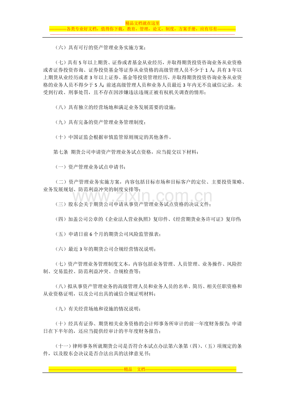 期货公司资产管理业务试点办法.docx_第2页